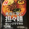 本当に旨い担々麺はレンジでできる